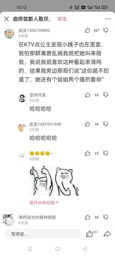 这是一张来自皮皮虾社区的竖屏社交媒体截图，属于图文混排的搞笑内容。楼主皮友1496709802分享了自己在KTV点陪酒公主时，发现对方是自己的小姨子，出于保护心态将小姨子叫到身边，并表示喜欢清纯类型，结果身旁的朋友却说出“她还有个姐姐两个骚的要命”的尴尬话语，瞬间让场面陷入社死。评论区的网友纷纷用“哈哈哈哈”的回复表达笑点，还有用户发布了一张两只拟人化小熊举手的搞笑表情包，进一步烘托了爆笑的氛围，整个内容靠反转的尴尬对话制造喜剧效果，是社区内常见的生活化搞笑段子。
