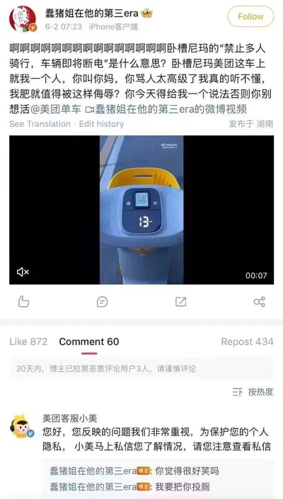 这是一张国内微博平台的动态截图，博主“蠢猪姐在他的第三era”发布动态吐槽自己独自骑行美团单车时，收到车辆“禁止多人骑行，车辆即将断电”的系统提醒，误以为是平台嘲讽自己体重过高，情绪十分激动，言辞激烈地@美团单车讨要说法，还附带了时长7秒的车辆显示界面的视频；下方美团官方客服账号“美团客服小美”礼貌回复表示重视该问题，将私信联系用户了解详情，结果博主误以为客服是在调侃自己，反而回怼客服称要将其“投厕”，整体内容充满因误会产生的喜剧效果。