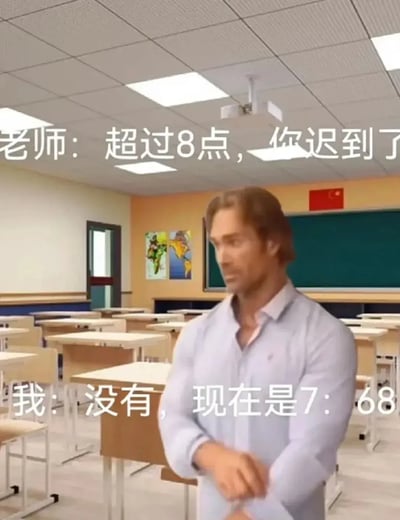 这是一张在教室背景下制作的梗图，画面中配有对话体文字，内容为老师质问学生迟到并指出已过8点，学生则机智地用“现在是7:68”狡辩没有迟到，实现了时间上的文字游戏。整体风格幽默，表达了学生与老师斗智斗勇的场景。

图片双关点：学生用“7:68”来规避老师关于“8点”迟到的问题，是对时间的数字幽默和语言逻辑的小玩笑。