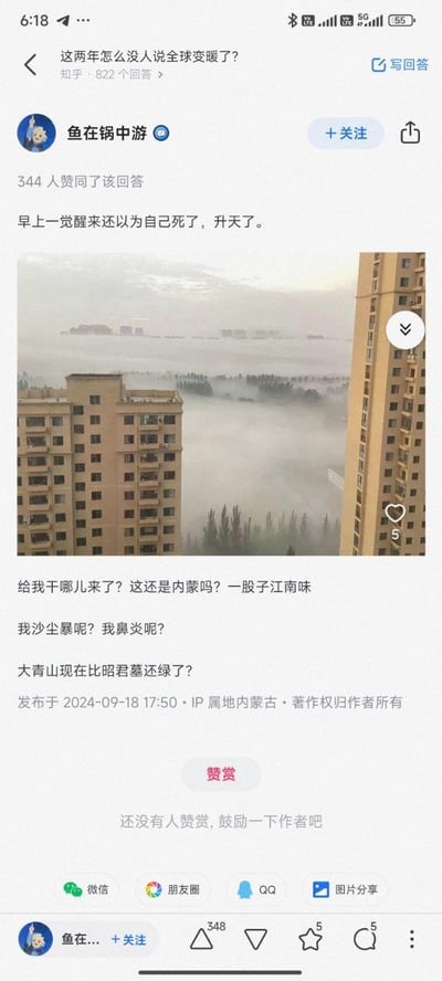 这是知乎用户针对「这两年怎么没人说全球变暖了？」问题的搞笑回答，答主IP属地为内蒙古，以夸张调侃的语气描述家乡环境的巨大变化：原本以干燥、沙尘暴频发著称的内蒙古，如今出现了雾气弥漫如江南的湿润景象，答主玩梗式地“寻找”消失的沙尘暴和鼻炎，还调侃大青山变得格外翠绿，配图是被雾气笼罩的城市住宅楼，画面湿润朦胧，与内蒙古以往的干燥形象形成强烈反差，用亲身感受侧面回应全球变暖带来的区域气候环境改变，内容幽默接地气，获得了344人赞同。
