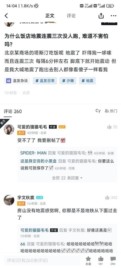 用户“可爱的猫猫毛毛”在北京某商场的塔斯汀用餐时，连续三次感受到脚下震动，误以为发生了地震，大喊着跑出餐厅，结果被周围人异样注视。随后该用户在社交平台发帖吐槽自己的经历，疑惑为什么其他人不害怕。评论区中，网友“宇文秋宸”指出可能是地铁从地下经过导致的震动，楼主回复“好像还真是”，瞬间陷入社死，甚至表示要删帖，其他网友也纷纷调侃，整个评论区充满欢乐的氛围。