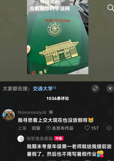 这是一张社交媒体内容截图，上方展示了一只手拿着的深绿色物品，物品上印有上海交通大学校徽、烫金校门图案，还有“作词:XMASwu”“趣香”字样，图片顶部配文“骂我之前 先截图你的学信网”；下方是评论区界面，显示共有1036条评论，关联搜索词为“交通大学”，用户Novorossiysk发布评论质疑上交大还没到放假时间，该评论定位上海，获得157个赞，内容作者“粉软兔兔酱喵”回复称自己期末考是年级第一，被老师批准提前放暑假，还不用写暑假作业，附带相关表情。