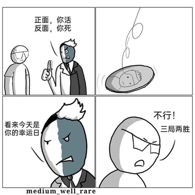 这是一幅四格黑白卡通搞笑漫画，第一格中，一位半白半黑的西装卡通反派举着硬币，对面前的灰色卡通人物宣布生死规则：“正面，你活 反面，你死”；第二格中硬币被抛出，落地后呈现出既非正面也非反面的特殊立起状态；第三格中西装反派面露不甘，对灰色人物说“看来今天是你的幸运日”，默认对方存活；第四格中原本处于被动局面的灰色人物却突然愤怒反驳，喊出“不行！三局两胜”，反转了原本的“幸运结局”，以耍赖的行为制造出荒诞搞笑的反差效果。漫画底部标注有创作者标识“medium_well_rare”。