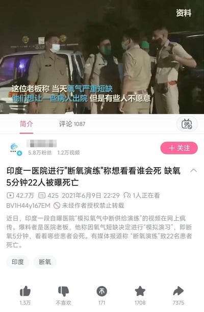 图片展示了印度医院"断氧演练"事件的新闻截图，包含现场照片和详细报道。上方是几名穿着制服的人员在夜间交谈的场景，背景有警车灯光。下方是新闻正文，标题显示"印度一医院进行'断氧演练'称想看看谁会死 缺氧5分钟22人被曝死亡"，内容提到医院老板因氧气短缺决定进行模拟断氧演习，导致22名患者死亡。界面显示这是一个社交媒体平台的视频截图，有5.8万粉丝、42.7万播放量，发布于2021年6月9日。