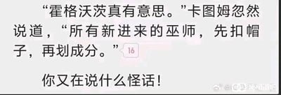 这是一张纯文字形式的社交媒体梗图，内容为角色卡图姆调侃霍格沃茨新巫师的入学流程，将原本的分院帽分院仪式恶搞成“先扣帽子，再划成分”，制造出荒诞戏谑的反差感，下方的“你又在说什么怪话！”是对这个离谱调侃的回应，整体是基于哈利波特IP的搞笑二次创作，充满恶搞趣味。