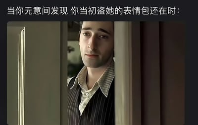 图片上方配有文字‘当你无意间发现 你当初盗她的表情包还在时：’，下方主体为一名穿着条纹衬衫和黑色马甲的男子从门后探身窥视的画面。男子表情含蓄，略带微笑，眼神中透露出一丝怀念与尴尬，整体通过文字与人物表情的结合，幽默地展现了发现昔日‘盗来’的表情包仍被使用时的微妙心情。