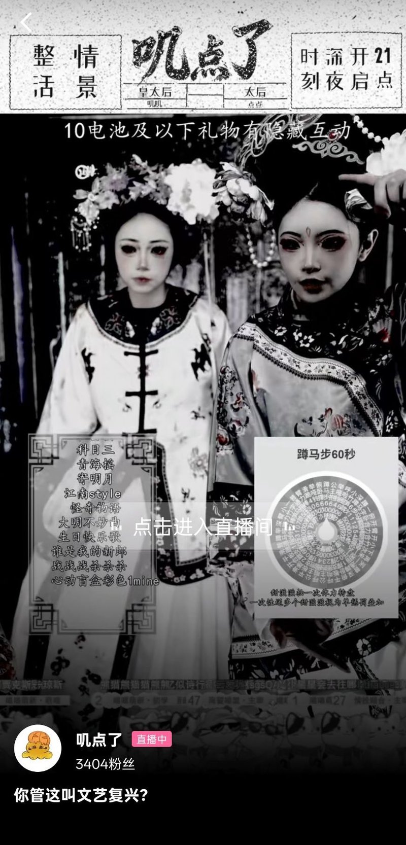 叽点了整活直播