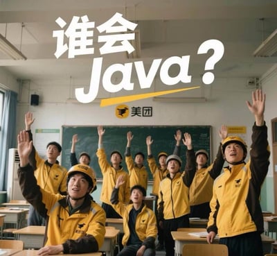 这张图片展示了一群穿着美团外卖员制服的人在教室中齐刷刷举手，头顶大字写着“谁会Java？”。画面带有明显的幽默和讽刺意味，通过将外卖员与“Java程序员”的话题挂钩，调侃当下互联网“内卷”情况，暗示职业门槛变高，有技术的人也可能只能送外卖。这种黑色幽默和自嘲风格很受职场、互联网群体欢迎。

双关/暗示：通过“美团+Java”传递就业压力与行业讽刺，表达“即使送外卖也要会编程”的调侃。