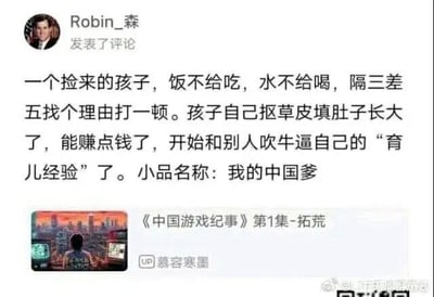 这是一张社交媒体截图，展示了B站用户Robin_森针对UP主慕容寒墨发布的视频《中国游戏纪事》第1集-拓荒的评论。评论以尖锐的讽刺性比喻展开：将中国游戏行业比作被苛待的捡来的孩子，在得不到资源扶持、还时常被打压的情况下，靠自身艰难发展起来，当行业能创造收益后，相关主体却开始吹嘘自己的“培育功劳”，并将这段讽刺内容命名为小品《我的中国爹》，以此表达对游戏行业相关现象的不满与讽刺。