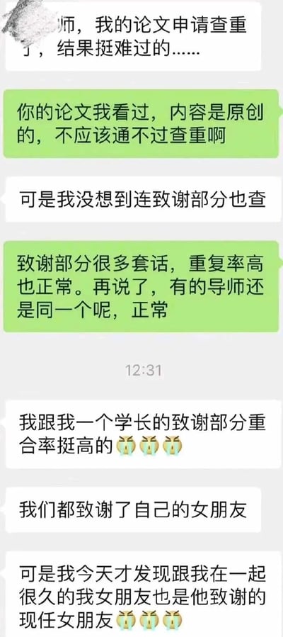 这是一段竖屏的微信聊天记录截图，内容是一名学生向对方倾诉论文查重的烦恼：一开始学生因论文查重结果不理想而难过，以为是致谢部分的套话导致重复，在和对方交流后，才说出自己和学长的致谢重合率高是因为两人都致谢了自己的女朋友，最后发现自己交往很久的女友其实也是学长的现任女友，剧情反转充满戏剧性，用搞笑的方式展现了论文查重中遇到的乌龙情感事件。