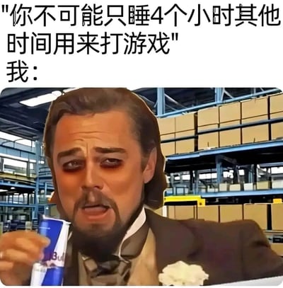 图片上方文字为“你不可能只睡4个小时其他时间用来打游戏 我：”，下方是一位有着明显黑眼圈、表情疲惫的男性，手持一罐Blue Bull能量饮料，背景是堆满纸箱的仓库货架。通过夸张的疲惫形象和能量饮料，幽默地表现了游戏玩家为了打游戏熬夜少睡的状态，回应了他人的质疑。
