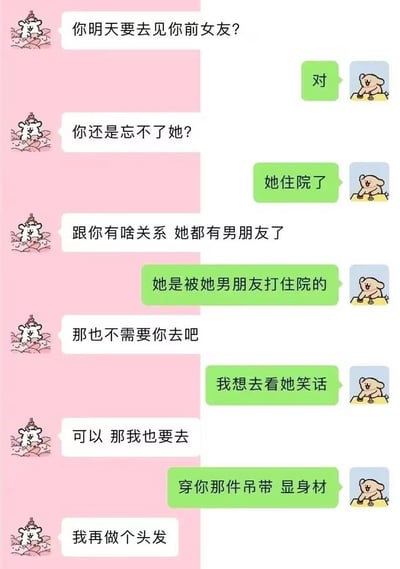 这是一张卡通风格的聊天对话图，左侧为粉色背景，有戴小皇冠的卡通角色（白色对话框），右侧为白色背景，有小狗头像的角色（绿色对话框）。对话内容围绕右方角色要去见前女友展开：左方角色先质疑是否忘不了前女友，右方角色解释前女友因被现男友打住院，自己想去看笑话；左方角色表示也要同去，并计划穿吊带显身材、做头发。整体风格幽默调侃，带有讽刺意味。