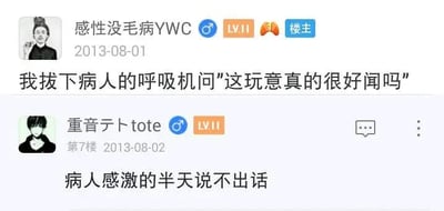 这是一张社交媒体论坛的截图，楼主“感性没毛病YWC”发布了一个极端且荒诞的玩笑发言，称自己拔下病人的呼吸机并询问“这玩意真的很好闻吗”，7楼用户“重音テトtote”用反讽的方式回复“病人感激的半天说不出话”，实际上是暗指病人被拔了呼吸机后无法呼吸，根本无法说话，以此讽刺楼主发言的恶劣和荒诞，是典型的黑色幽默段子互动。