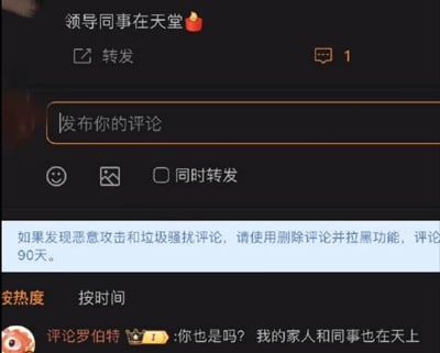 社交媒体评论区截图，显示一条标题为“领导同事在天堂”并带有蜡烛表情的帖子，下方有一条评论“你也是吗？ 我的家人和同事也在天上”。图片整体采用黑色背景，包含转发按钮、评论数显示、评论输入框及排序选项。
