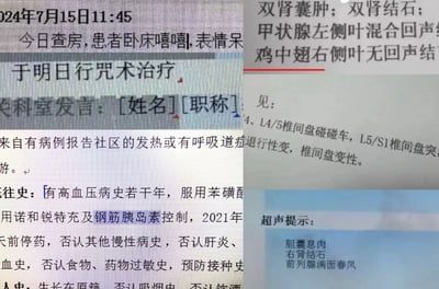 图片内容为多张医疗记录截图的拼接，其中包含多处搞笑的错误表述。例如将正常医疗术语替换为无关联或幽默的词汇，如“行咒术治疗”（应为正规医疗手段）、“鸡中翅右侧叶”（疑似“甲状腺右侧叶”的误写）、“钢筋胰岛素”（应为某种胰岛素药物）、“椎间盘碰碰车”（应为“椎间盘突出”等医学描述）、“前列腺满面春风”（属于无厘头表述）。患者状态描述中“卧床嘻嘻，表情呆”也显得不严肃，整体通过对医疗记录的戏谑改编制造喜剧效果。