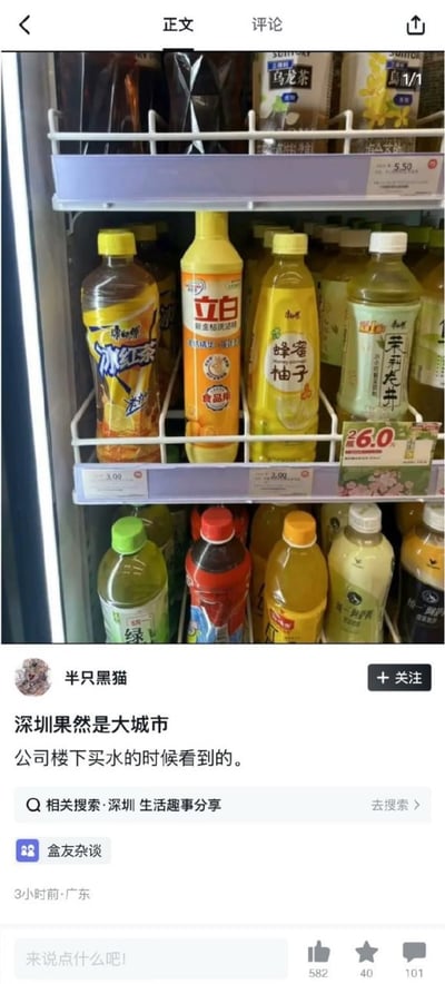 这张图是国内社交平台的帖子截图，内容分为上下两部分：上半部分是便利店的冷藏饮料柜实拍，货架上依次摆放着康师傅冰红茶、立白黄金橘洗洁精、康师傅蜂蜜柚子茶、康师傅茉莉龙井等饮品，其中立白洗洁精的黄色外包装和周边黄色系饮料外观高度相似，被错放在饮料层架中，视觉上极具违和感与搞笑效果，对应层架的价格标签显示该区域商品售价多为3-6元。下半部分是发布者的账号信息与配文，发布者昵称为“半只黑猫”，发布在“盒友杂谈”板块，该帖子发布于广东，发布时间为3小时前，获得582个点赞、40个收藏和101条评论。