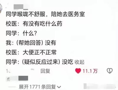 这是一张社交媒体平台的截图，内容为用户分享的一段发生在学校医务室的搞笑乌龙对话。用户陪同喉咙不舒服的同学前往医务室，校医先询问同学有没有吃什么药，同学没听清问题，由用户帮忙回答没有；随后校医询问“大便正不正常”，同学此时误以为校医问的是有没有吃大便，于是回答“没吃”，制造出荒诞的乌龙笑点。截图显示该内容获得了11.1万点赞，还有1771条回复，可见其受欢迎程度，这类生活中的搞笑趣事常被用户分享在社交平台博人一笑。