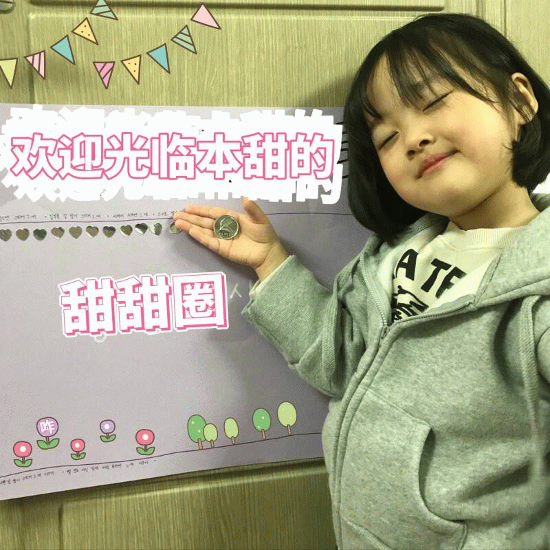 权律二欢迎光临本甜的甜甜圈