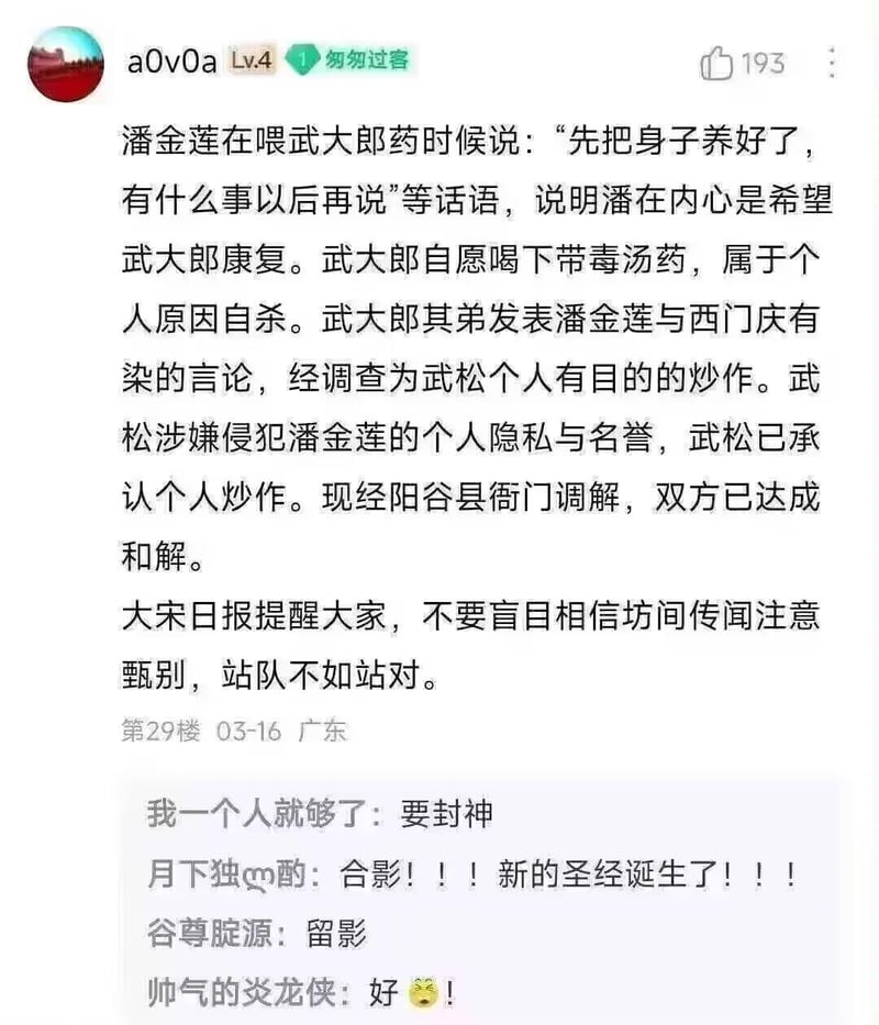 水浒传