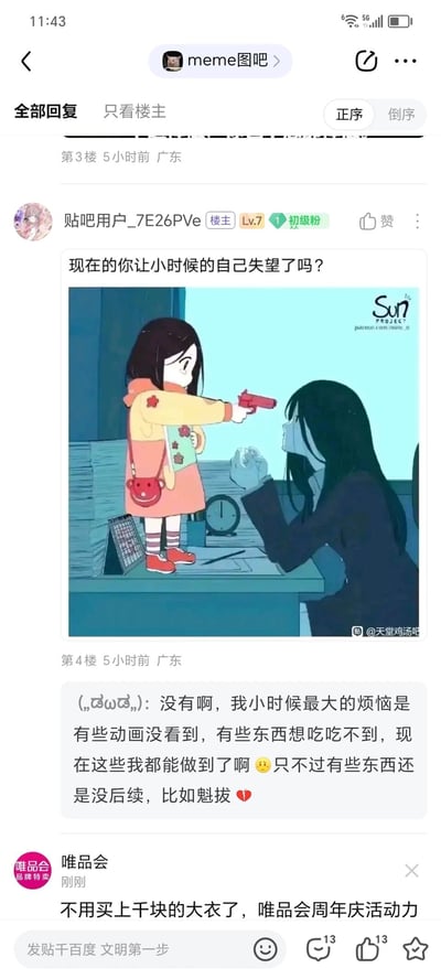 这是百度贴吧“meme图吧”中的一则帖子，楼主发布了一幅戳中当代人成长情绪的卡通插画，并配文提问“现在的你让小时候的自己失望了吗？”。插画里，穿着可爱童装、神情严肃的小女孩（象征小时候的自己）站在堆满文件的办公桌上，手持红色玩具枪指向坐在桌前、神情低落疲惫的成年女性（象征现在的自己），画面暗合了当代成年人在职场压力下对自我成长期许的落差感。随后有吧友回复分享个人感悟，表示自己没有让小时候的自己失望，小时候烦恼的“看不上动画、吃不到想吃的东西”如今都能实现，仅遗憾国产动漫《魁拔》没有后续，帖子底部还附带了唯品会的商业广告。