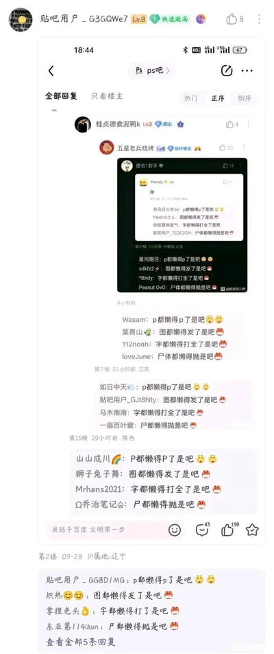 这是一张百度贴吧ps吧的帖子回复截图，内容源自用户转发的一个仅发布‘孙’字的帖子。原帖评论区率先开启玩梗接龙，用‘p都懒得p了是吧’‘图都懒得发了是吧’‘字都懒得打全了是吧’‘尸体都懒得抛是吧’这种递进式的夸张吐槽，调侃发帖者的极度‘懒惰’；随后在ps吧的回复中，其他用户也模仿该句式进行跟风玩梗，形成了一连串趣味十足的网络社区互动内容，展现了网络玩梗的跟风性和趣味性。