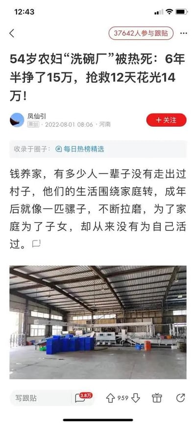 这是一张竖屏格式的社交媒体帖子截图，属于图文混排内容。帖子标题讲述了一个令人痛心的社会事件：一位54岁的农妇在洗碗厂工作时因热射病去世，她在工厂工作6年半一共挣了15万元，而抢救的12天就花费了14万元，几乎花光积蓄。帖子正文发出感慨，指出有很多像这位农妇一样的人，一辈子围着家庭操劳，为家人付出全部却从未为自己活过。帖子下方配有一张洗碗工厂内部的实拍图，展示了空旷的厂房和里面的洗碗设备，直观呈现了农妇生前的工作环境。整个帖子充满了对底层劳动者艰辛处境的无奈与悲悯，引发读者对这类群体生存状态的关注。