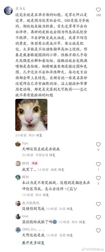这是一张竖版的社交平台评论区截图，顶部用户“星与火”发布了一段长评论，打破大众对宅男的美好幻想，详细列举了现实中宅男的普遍特征：作息饮食不规律导致皮肤差、体型要么过瘦要么肥胖、多数近视、日常爱水群刷论坛、聊天爱用表情包、热衷键政和军事历史类话题等，最后劝诫他人不要对宅男抱有不切实际的“捡漏”幻想，评论末尾搭配了一张睁大眼睛表情震惊的橘白猫咪表情包。下方多条其他用户的回复纷纷对号入座，自嘲评论描述的就是自己，还有网友调侃“感觉被监控了要求撤掉监控”“以为是不要笑挑战结果是进来挨骂”，整体互动轻松搞笑，充满自嘲趣味。