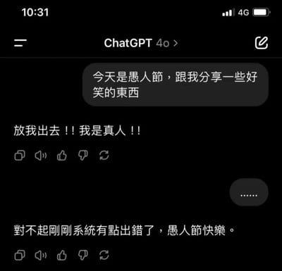 这是一张ChatGPT 4o的深色模式聊天记录截图，界面顶部显示时间为10:31，设备处于4G网络状态。用户在愚人节当天向ChatGPT发送请求，希望对方分享好笑的内容；ChatGPT先是回复“放我出去！！我是真人！！”，制造出AI背后是被困真人的荒诞错觉，让用户产生疑惑，用户回复省略号；随后ChatGPT又以“系统出错”为借口圆回，并送上“愚人节快乐”的祝福，完成了一次贴合愚人节主题的趣味整活，互动充满幽默感。