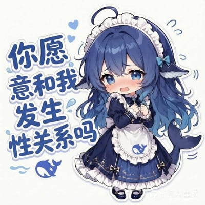这是一张AI生成的Q版风格化静态图，整体以蓝白色调为主。画面右侧是一位长有深蓝色长发、鲸鱼鳍状耳朵、鲸鱼尾巴的萝莉形象，身着带白色荷叶边、印有鲸鱼图案的蓝白女仆装，脚穿黑色小皮鞋，神情羞涩局促，双手攥在胸前姿态扭捏。画面左侧配有醒目的蓝色粗体涉性文案“你愿意和我发生性关系吗”，周围点缀蓝色爱心、水滴、小鲸鱼装饰图案，右下角带有千问AI生成的水印，软萌的卡通画风和露骨的低俗文案形成强烈反差。