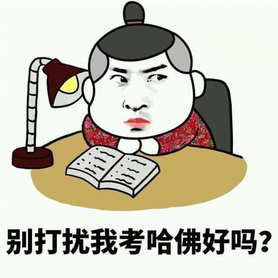 图中是一个卡通风格的老人形象，梳着发髻，穿着红色花纹上衣，正趴在桌子上看书。桌上有一盏台灯亮着，老人表情严肃地看向一侧，下方配有文字“别打扰我考哈佛好吗？”。整体通过反差萌的方式，用生活化的场景和夸张的目标（考哈佛）制造幽默效果，展现一种一本正经地“假装努力”的搞笑状态。