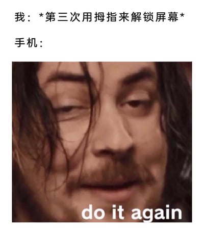 这是一张用来吐槽日常使用手机时遇到的尴尬场景的搞笑梗图，采用图文结合的形式，上方文字描述用户已经是第三次用拇指尝试解锁手机屏幕，下方的真人截图配文“do it again”来模拟手机的“反应”，生动地表现出手机指纹识别功能不靠谱，多次识别失败，让用户反复尝试的无奈又扎心的体验，用戏谑的方式放大了这种日常小烦恼。