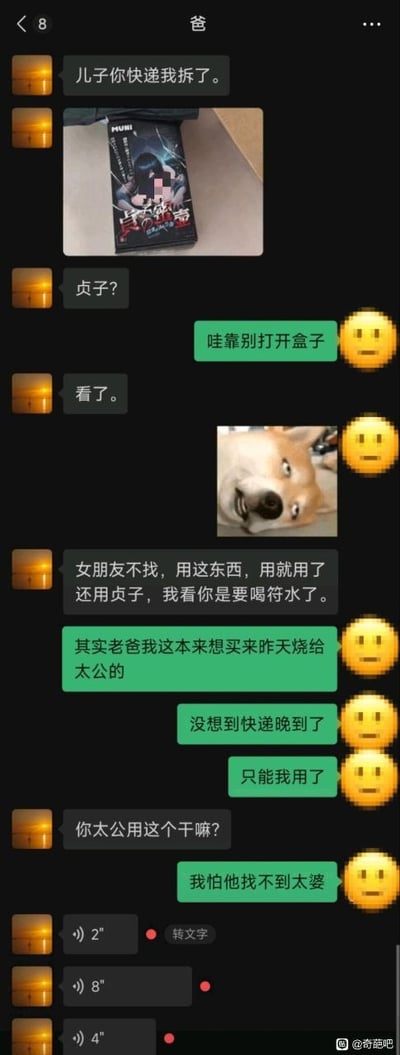 这是一张竖屏手机格式的微信聊天记录截图，聊天双方是儿子和备注为「爸」的父亲。父亲告知儿子自己拆开了儿子的快递，晒出快递内印有贞子的相关物品，疑惑询问后，吐槽儿子不找女朋友还使用这种和贞子相关的物品，放话要教训儿子。儿子一开始慌张叫停父亲，随后给出离谱解释，称这个物品本来是买了准备烧给去世的太公的，只是快递迟到才只好自己用，还表示买这个是怕太公在阴间找不到太婆。父亲看到回复后连续发送了三条语音，内容十分搞笑，图片右下角带有奇葩吧的水印。