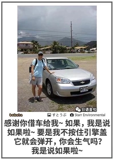 这是一张顶配底文的静态梗图，上方是原始拍摄的户外照片：一名背着黑色背包、穿着浅蓝色上衣和灰色短裤的人站在一辆银色雪佛兰轿车旁，一只手搭在车身上，背景是郊外的低矮居民区、草地与远山，天气看起来阴沉。图片下方配有中文文字，借车人用反复强调的假设语气，实则是委婉地告知车主，车辆的引擎盖已经出现了不按住就会弹开的损坏情况，用这种迂回心虚的表达方式制造出搞笑的效果，属于日常场景的趣味梗图。