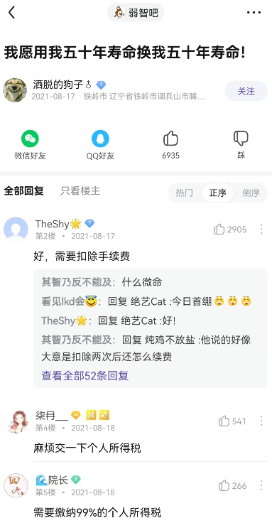 这是一张百度贴吧“弱智吧”的竖屏社交媒体截图，楼主“洒脱的狗子”发布了一句逻辑循环的无意义发言“我愿用我五十年寿命换我五十年寿命！”，该发言本身没有实际意义，只是一个自我循环的表述。随后多位吧友进行了搞笑互动，以现实生活中的收费逻辑来回应这个荒诞的愿望：用户“TheShy”回复称需要扣除手续费，用户“柒月__”调侃要交个人所得税，用户“院长”更是夸张地提出需要缴纳99%的个人所得税，通过将现实规则套用在无意义的愿望上，制造出强烈的荒诞感和搞笑效果，契合“弱智吧”的无厘头风格。
