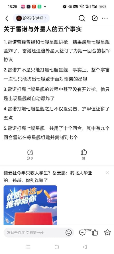 社交媒体截图，内容为《炉石传说》相关帖子，标题为“关于雷诺与外星人的五个事实”。帖子以幽默夸张的口吻列出五点趣味“事实”：1. 雷诺与七艘星舰交火后迫使外星人签订一回合裁军协议；2. 全宇宙仅七艘星舰敢面对雷诺；3. 星舰见雷诺自动爆炸；4. 雷诺未受伤反增五点护甲；5. 用十个回合等待星舰组建到七个。底部配有“优质精选 推荐给你”的蓝色广告图，整体风格轻松搞笑，充满游戏圈吐槽意味。