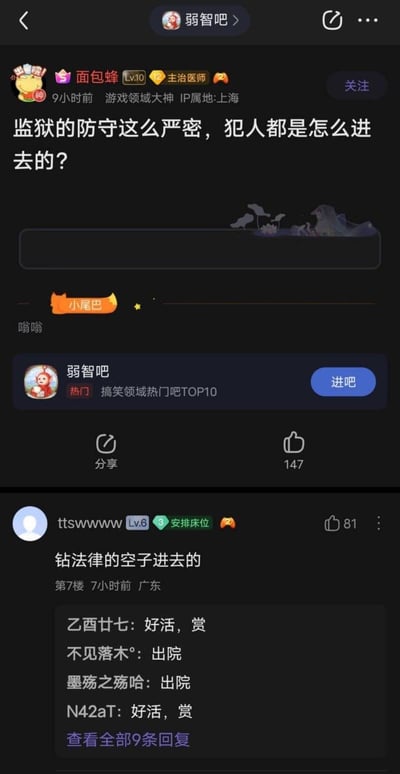 这是百度贴吧「弱智吧」的一则搞笑帖子互动截图：楼主「面包蜂」发布提问「监狱的防守这么严密，犯人都是怎么进去的？」，故意混淆「进入监狱的原因」和「突破物理防守进入」的逻辑，制造荒诞感。用户「ttswwwww」回复「钻法律的空子进去的」，用双关的方式精准接梗——既点出犯人是因违法（钻法律漏洞犯罪）被送进监狱，又贴合提问的奇怪字面逻辑，获得81个赞。评论区其他用户回复「好活，赏」「出院」等玩梗内容，形成欢乐的互动氛围。
双关说明：「钻法律的空子」在这里是双关语，一方面指犯人通过违法手段（钻法律漏洞实施犯罪）从而被判处入狱，另一方面对应提问中「怎么进去」的字面意思，用荒诞的回答契合帖子的无厘头风格。