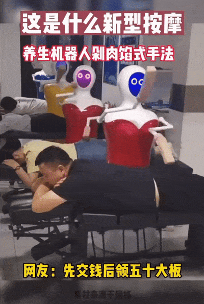 动图展示了一台养生机器人为趴在按摩床上的人进行按摩的场景。机器人头部为白色、身体红色，配备蓝色圆形眼睛，其机械臂以快速上下捶打的方式反复作用于人体背部，动作幅度大且频率极高，因形似剁肉馅的动作被调侃为“剁肉馅式手法”。画面上方有红色醒目文字“这是什么新型按摩 养生机器人剁肉馅式手法”，下方黄色文字引用网友幽默评论“先交钱后领五十大板”，将机器人强力按摩的场景夸张比作古代刑罚，营造出搞笑又略带夸张的喜剧效果。