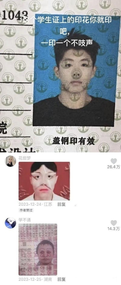 这是一组来自抖音的搞笑内容，上方是一张学生证，钢印图案盖在学生面部，形成了类似猪鼻子的怪异视觉效果，配文调侃“这个学生证上的印花你就印吧，一印一个不吱声”；下方是两条高赞评论，用户“花甜梦”分享了一张被P成怪异面部的证件照，用户“学不通”分享了一张被密集钢印几乎覆盖的证件照，整体通过证件照钢印的错位或过度加盖，制造出荒诞搞笑的视觉效果，引发网友共鸣。