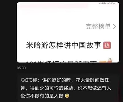 这是一张竖屏手机格式的社交媒体截图，画面上方是带有“热”标的热门话题“米哈游怎样讲中国故事”，下方是用户“Q℃你”在05-30发布的评论。用户用反讽的语气回应该话题，吐槽米哈游的游戏任务需要花费大量时间完成，但能获得的奖励却少得可怜，当自己表示不想做任务时，还会被其他人说“你不做有的是人做”，并配上了一个无奈的撇嘴表情，直白地表达了对游戏任务机制的不满。