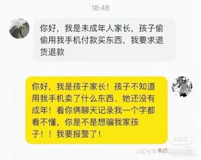 这张图展示了电商客服与自称“未成年人家长”的用户的对话，家长要求退货退款，理由是孩子偷用手机购买商品。客服回复也假扮成家长，称看不懂两人的聊天记录，质疑对方企图诈骗孩子，并威胁报警。整个聊天极具反转和幽默效果，凸显了网络退货流程中的常见借口与客服机智回怼的情景。

此图有明显的玩梗成分，即“身份反转梗”，通过极端的文字模拟制造荒诞感和幽默。