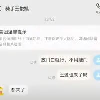这是一张竖屏手机格式的群聊记录截图，群聊名称为“骑手王俊凯”，顶部有美团的温馨提示内容，群内成员先后发送消息：“放门口就行，不用敲门”“王源也来了吗”“都来了”。对话结合王俊凯、王源两位明星的名字，营造出仿佛明星化身骑手前来配送的搞笑错位感，充满趣味。