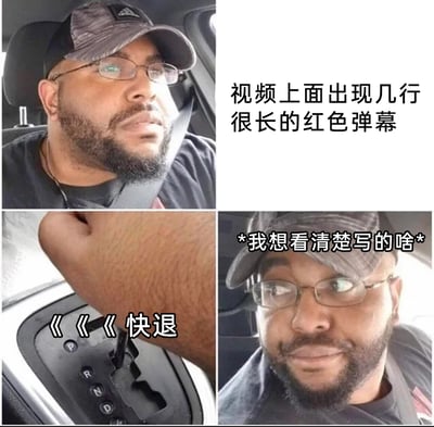 这是由三张图片组成的连环梗图，第一张图里戴眼镜的男子坐在车内，配文“视频上面出现几行很长的红色弹幕”，表现出他看到视频里长弹幕的状态；第二张图展示手把汽车档杆推到R档（倒车档），配文“《《《快退”，用汽车挂倒档的动作类比视频快退的操作；第三张图里男子露出期待的笑意，配文“*我想看清楚写的啥*”，生动还原了人们在看视频时，遇到在意的弹幕没看清，想要回溯查看的真实又搞笑的心理和行为。
