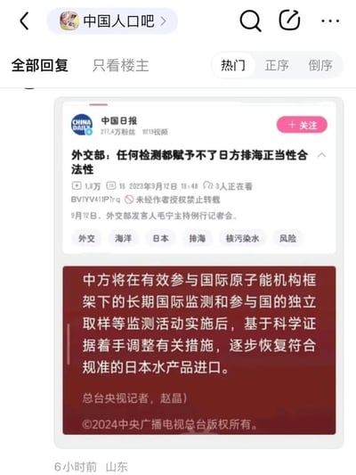 这是百度贴吧「中国人口吧」中的一则转发帖子截图，内容包含两部分官方信息：一是中国日报发布的2023年9月12日外交部记者会内容，外交部发言人毛宁表示任何检测都无法赋予日方核污染水排海的正当性与合法性；二是中央广播电视总台的相关内容，说明中方将在有效参与国际原子能机构框架下的长期国际监测等活动后，基于科学证据调整有关措施，逐步恢复符合标准的日本水产品进口，整体是关于日本核污染水排海问题的中方外交回应与进口政策调整的资讯。