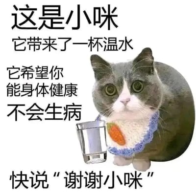 图片中是一只灰白相间的猫，戴着蓝色的针织项圈，项圈上有一个橙色的胡萝卜装饰。猫咪正端着一杯温水，眼神无辜地看着前方。图片左侧和下方配有文字：“这是小咪 它带来了一杯温水 它希望你 能身体健康 不会生病 快说‘谢谢小咪’”。整体风格温馨可爱，通过拟人化的猫咪形象传递关心他人健康的温暖情感。