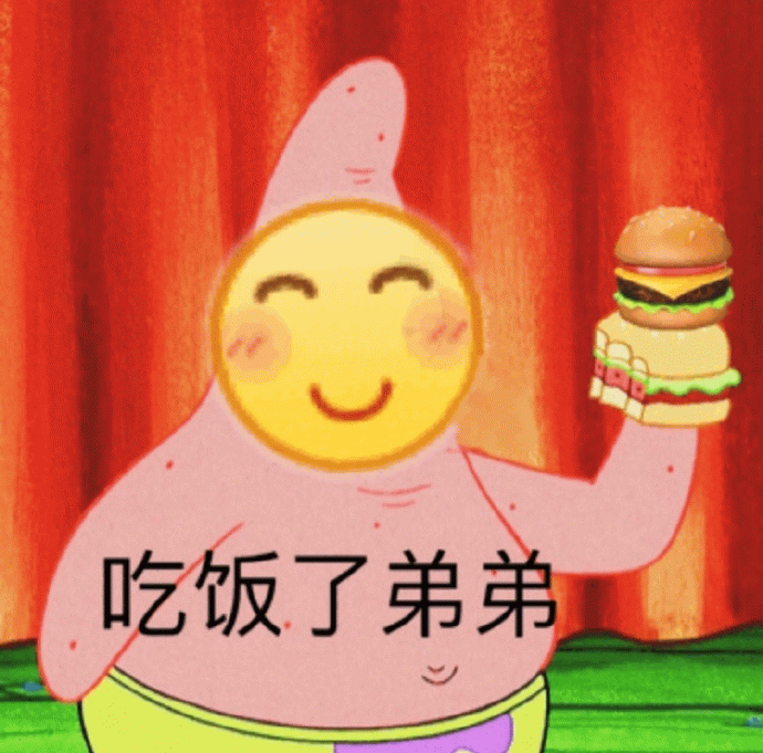 派大星举汉堡喊弟弟吃饭