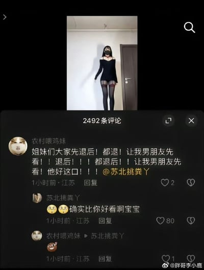 这张图是社交媒体评论区截图，上半部分是一名佩戴口罩、穿着黑色露肩紧身套装与黑丝袜的女性在室内靠墙站立展示穿搭的照片，下半部分是三条相关评论：用户“农村喂鸡妹”留言呼吁其他人退后，要让自己的男朋友@苏北挑粪丫 先看这张图，称自己男朋友好这口；被@的用户“苏北挑粪丫”随后回复，表示图中的女生确实比自己女朋友好看；最后“农村喂鸡妹”回复了一个搞怪流汗表情，整体内容充满了意料之外的反差搞笑效果。