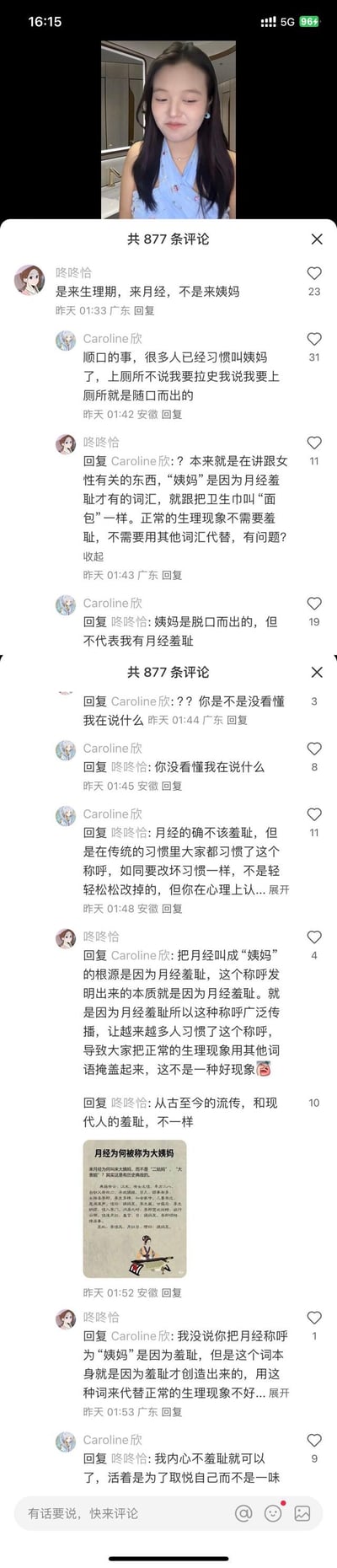 这是抖音平台的视频评论区截图，顶部是视频博主的画面，下方是用户“咚咚怡”与“Caroline欣”围绕月经的称呼展开的多轮争论。“咚咚怡”认为“姨妈”这类代称是月经羞耻的产物，呼吁直接称呼“月经”，无需用代词掩盖正常生理现象；“Caroline欣”则表示称呼“姨妈”只是顺口习惯，不代表自己存在月经羞耻，还放出一张解释“姨妈”称呼历史由来的科普图文，双方就观点展开多轮回复，各执一词。