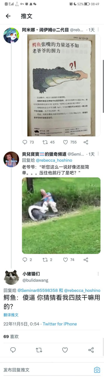 这是一张以推特帖子为主的搞笑合成截图，主线内容为科普书提到“鳄鱼的咬合力还不如老爷爷的拧劲”，随后网友热烈讨论，有人配图一位大爷在水边制服鳄鱼的场景，并有网友用鳄鱼拟人化视角吐槽“你猜猜我四肢是干啥用的”。全图幽默风格明显，含有明显的段子和反讽味。涉及轻微的拟人、无厘头谐音和网络吐槽梗。
