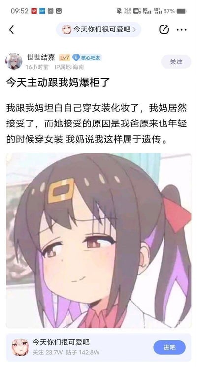 这是百度贴吧用户「世世结嘉」发布的一则趣味日常帖子：楼主主动向妈妈「爆柜」，坦白自己有穿女装化妆的爱好，本以为会遭到反对，没想到妈妈坦然接受，理由竟是爸爸年轻时也穿过女装，楼主的爱好属于「遗传」。帖子下方搭配了动画《别当欧尼酱了！》中穗月枫的表情包，角色面带浅笑、眼神低垂，神情微妙又带着一丝无奈，完美贴合楼主得知真相后的复杂心情。内容无谐音梗、双关或暗示。