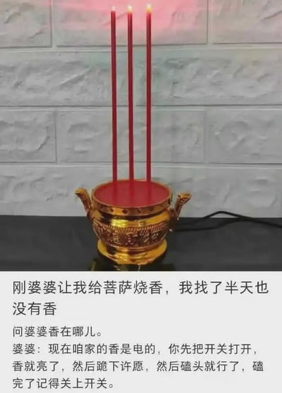 图片展示了一个金色雕花香炉，炉中插有三根红色电蜡烛，蜡烛顶端有模拟火焰的亮光，香炉放置在黑色平面上，背景是灰色石墙。图片下方配有文字，讲述了一段生活趣事：婆婆让儿媳给菩萨烧香，儿媳找不到香，婆婆解释现在家里用的是电香，只需打开开关、许愿磕头后再关上开关即可。整体画面体现了传统习俗与现代便利生活的有趣结合。